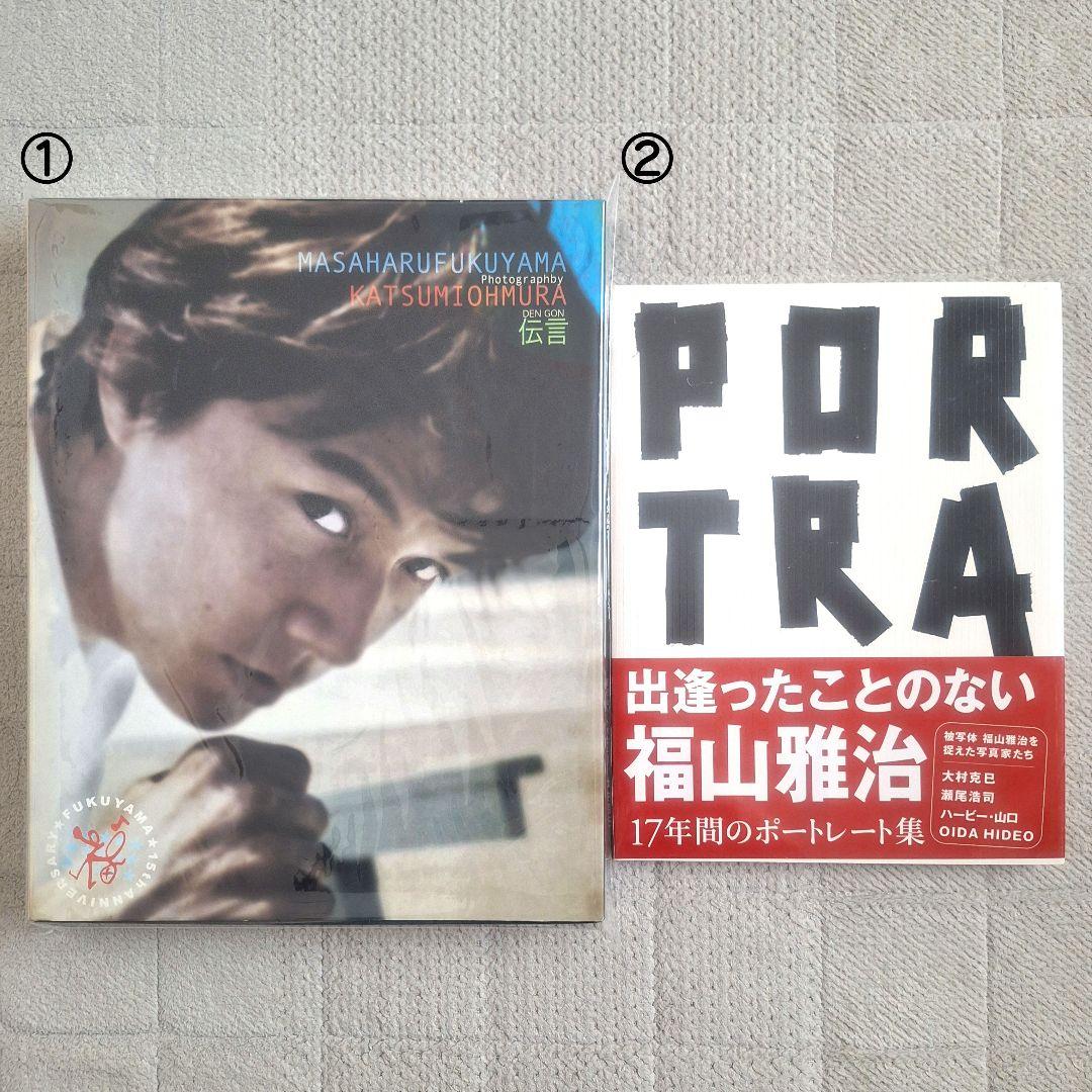 福山雅治 写真集、パンフレット等 14点セット
