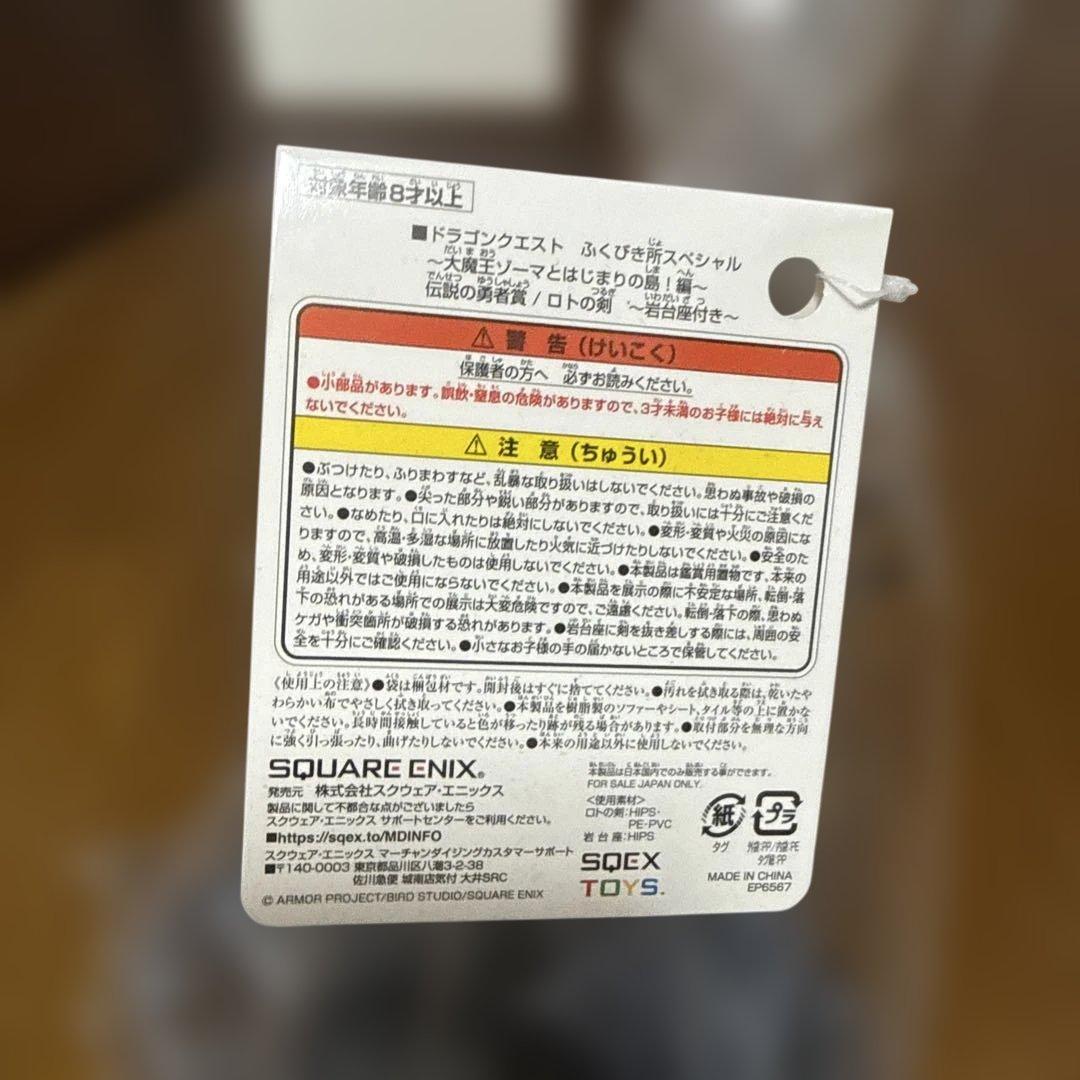 ロトの剣 ~岩台付き~ ニジゲンノモリ　限定品　超鬼レア　非売品