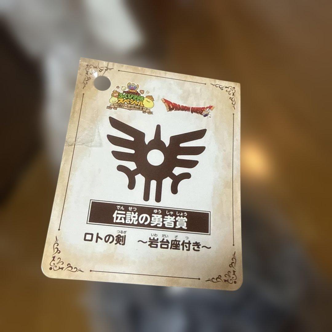 ロトの剣 ~岩台付き~ ニジゲンノモリ　限定品　超鬼レア　非売品