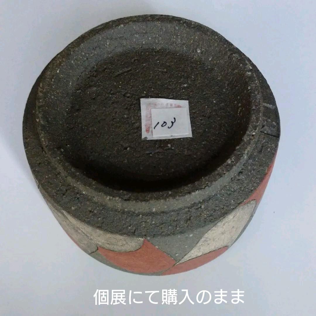 益子 『 浅野 勝 』作の器 ②