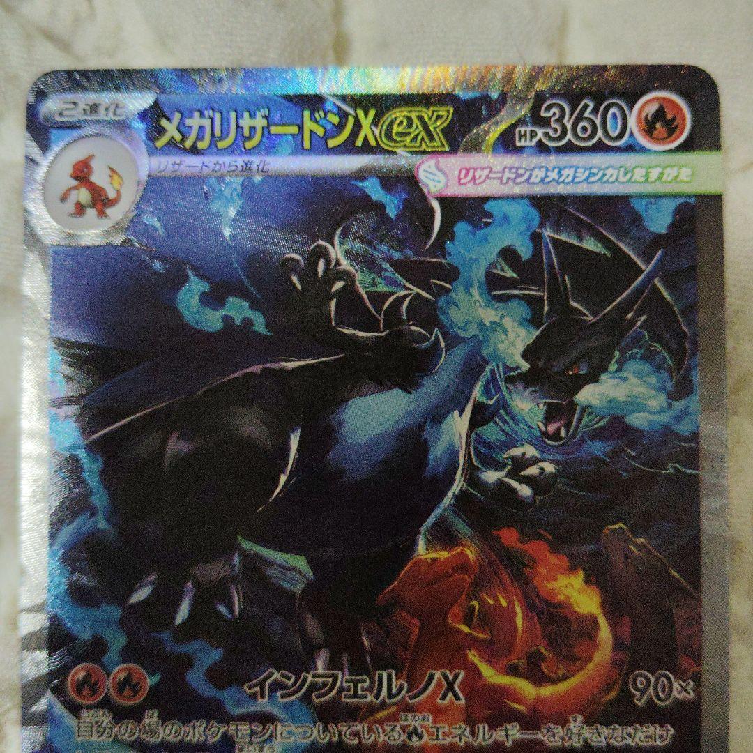 t*@様 メガリザードンX ex sar