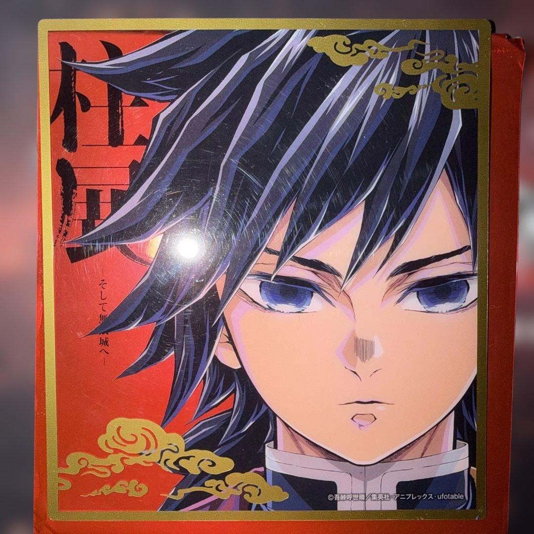 鬼滅の刃 冨岡義勇 柱展 ランダムミニクリア色紙 2点セット - メルカリ