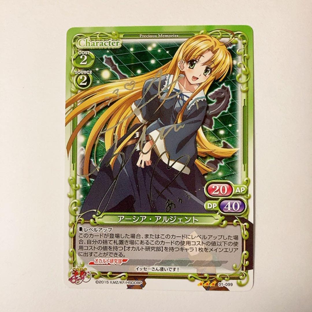 プレシャスメモリーズ ハイスクールD×D アーシア・アルジェント 銀