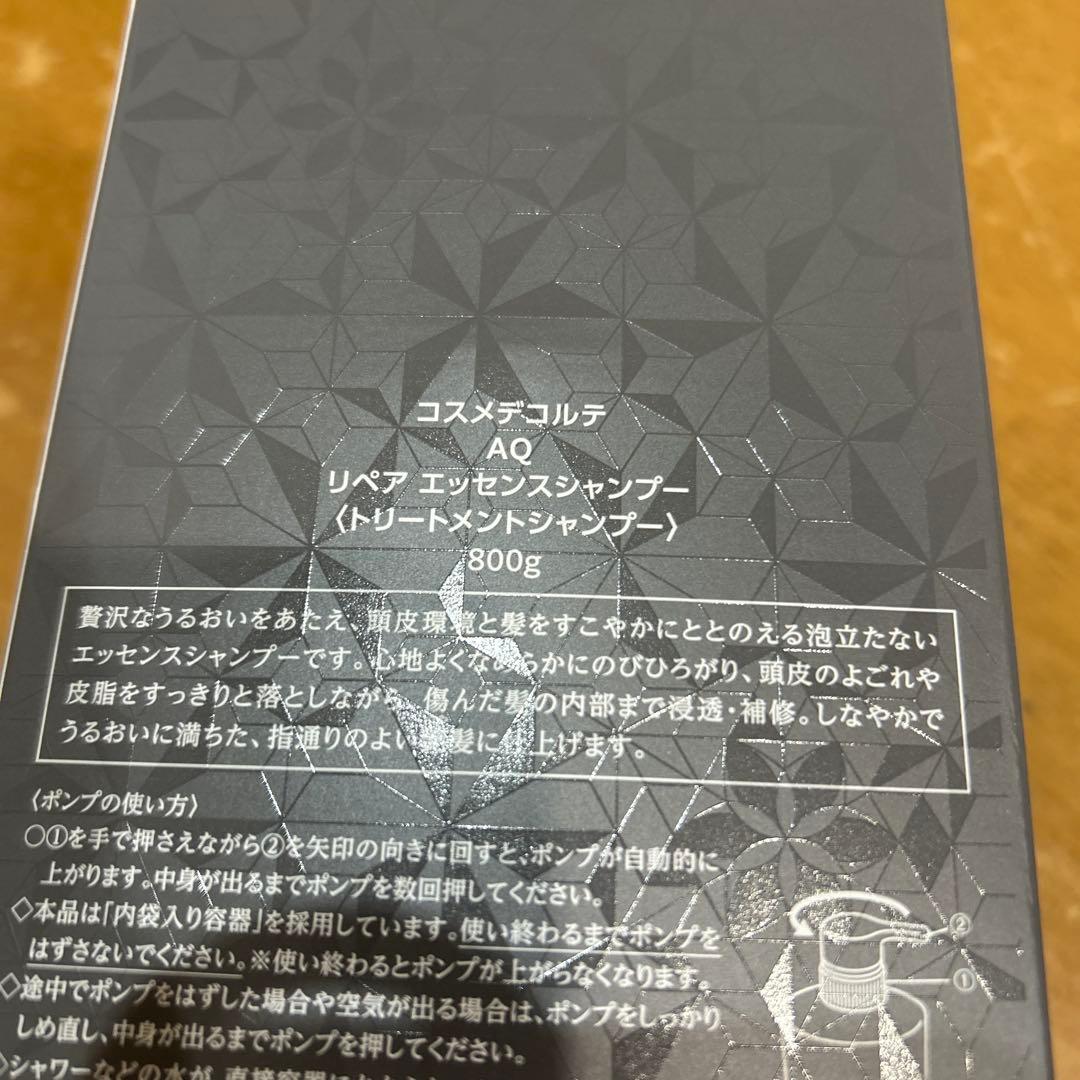 コスメデコルテ　リペアエッセンスシャンプー