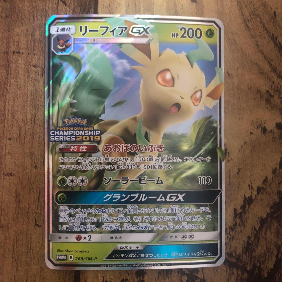 ポケモンカード リーフィアgx 2019チャンピオンシップ プロモ