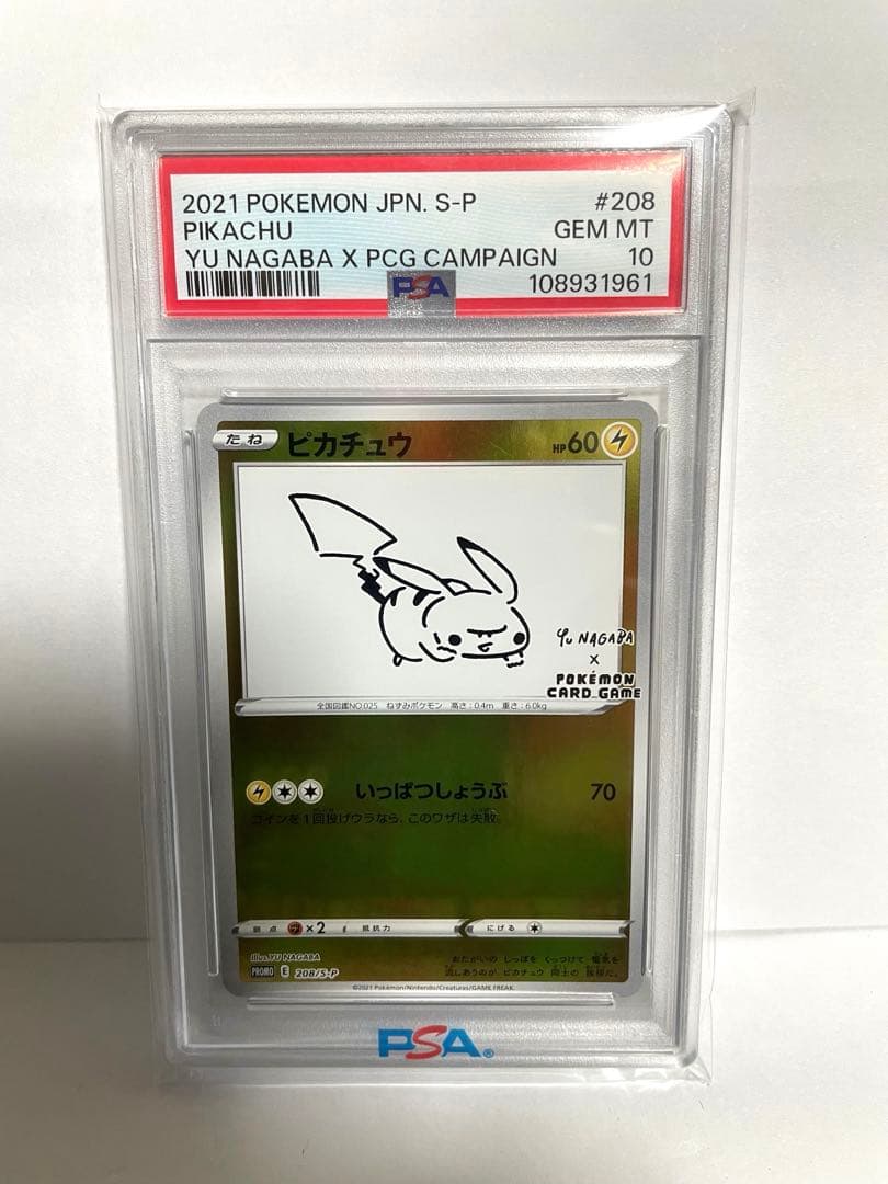 ピカチュウ　YU NAGABA　プロモ　208/S-P　PSA10