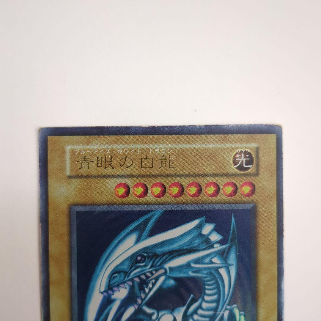 青眼の白龍 ブルーアイズホワイトドラゴン 初期 (遊戯王)