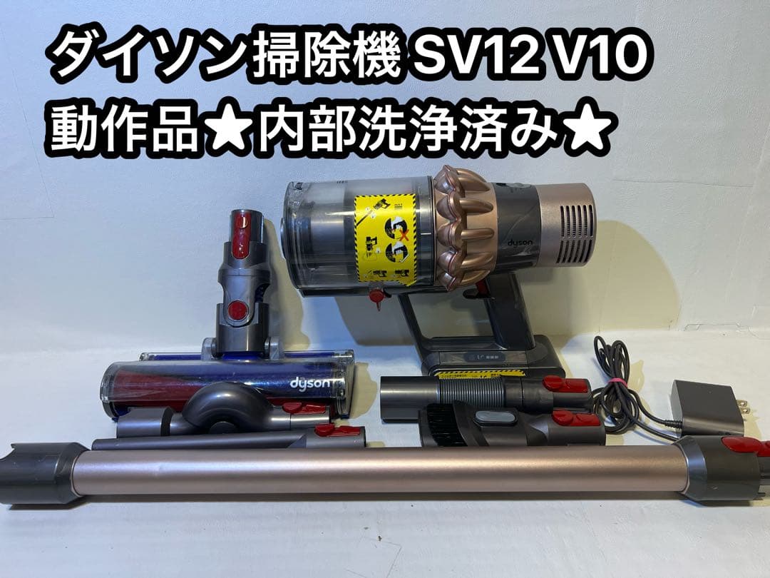 動作品ダイソンコードレス掃除機 dyson sv12 V10 zi