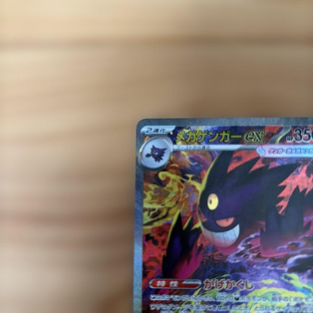 【美品】MEGAドリームex メガゲンガーex SAR マグネットローダーで発送