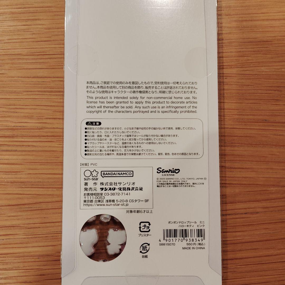 【正規品】ボンボンドロップシール ミニ サンリオ 8種 コンプリートセット