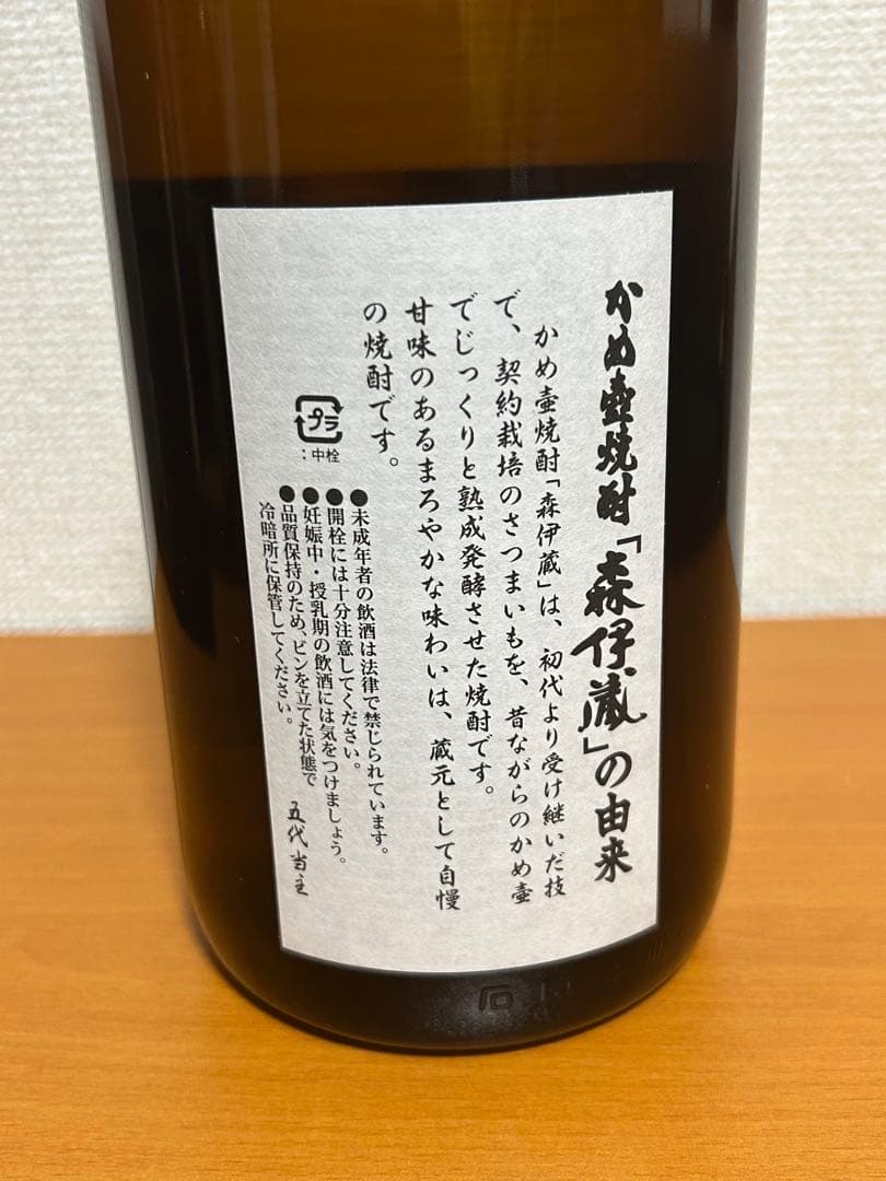 森伊蔵 本格焼酎 一升瓶 箱無し ラベル剥がれ