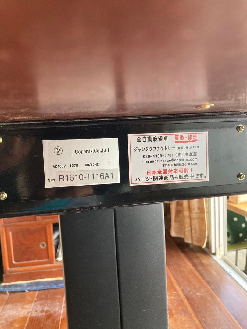 全自動雀卓　MJ-REVO 電動麻雀卓