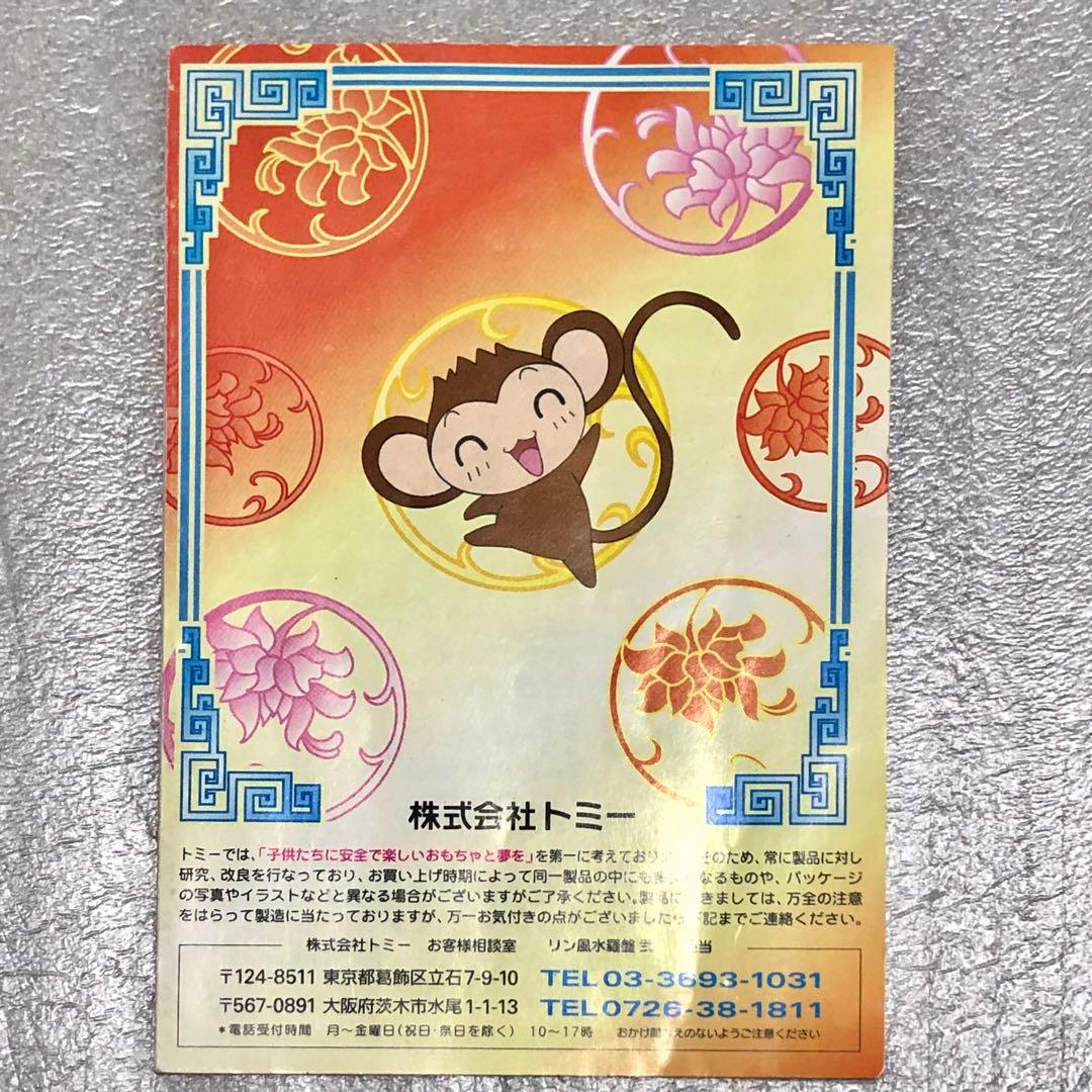 ドクターリンに聞いてみて！　リン風水羅盤セカンド