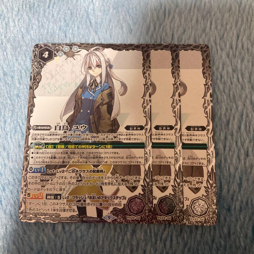 白鳥ユウ 3枚セット L108437412 - バトルスピリッツどこで 買える か