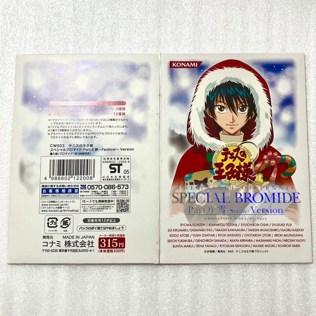 跡部景吾 ブロマイド テニプリ スペシャルブロマイド テニプリ