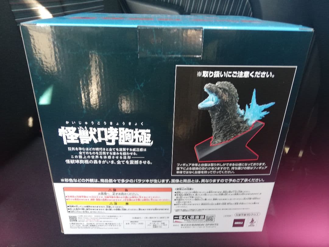 白*羽様 一番くじ ゴジラ 怪獣乱舞 荒ぶるモノラストワン賞 怪獣哮胸極 熱線放