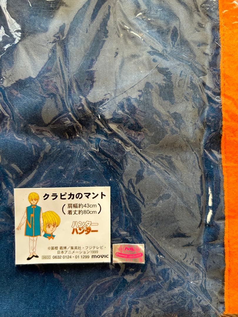 激レア！　HUNTER×HUNTER クラピカのマント、クラピカのバック　初期