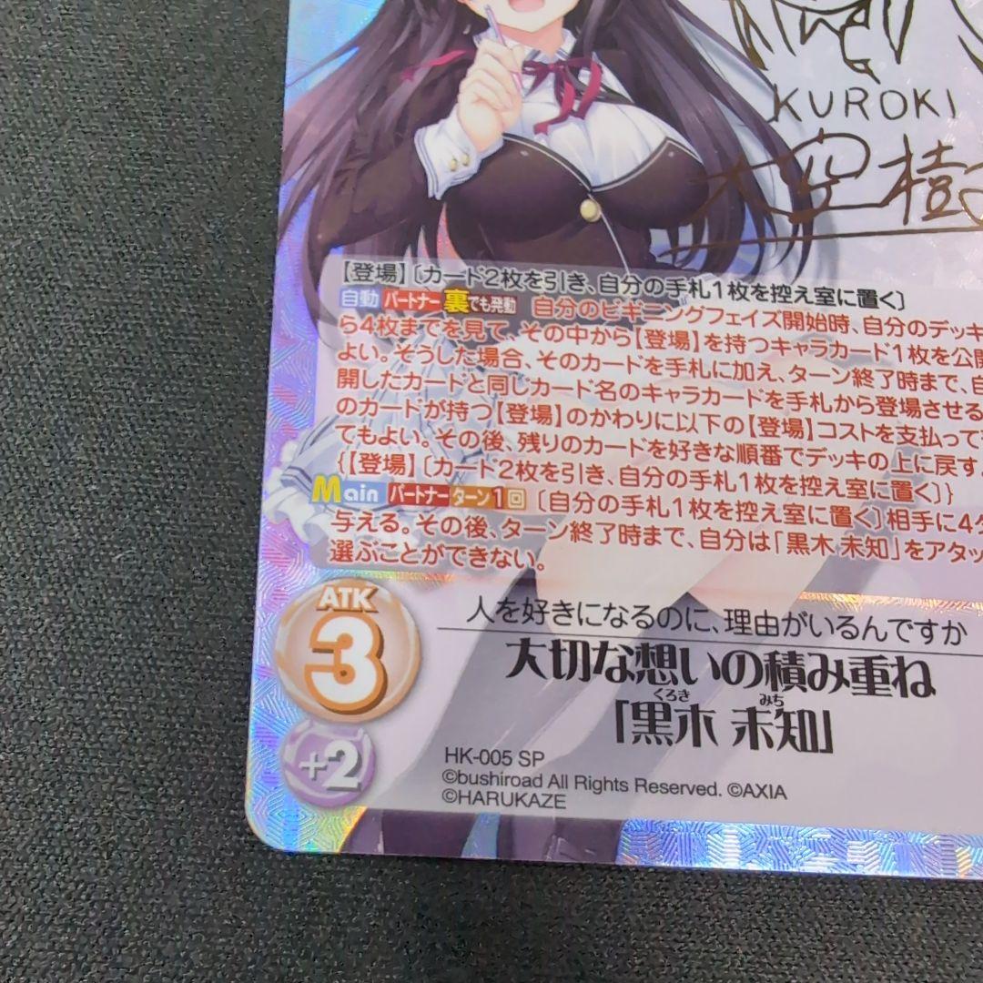 chaos 大切な想いの積み重ね黒木 未知 SP サイン【まとめ不可】 - メルカリ