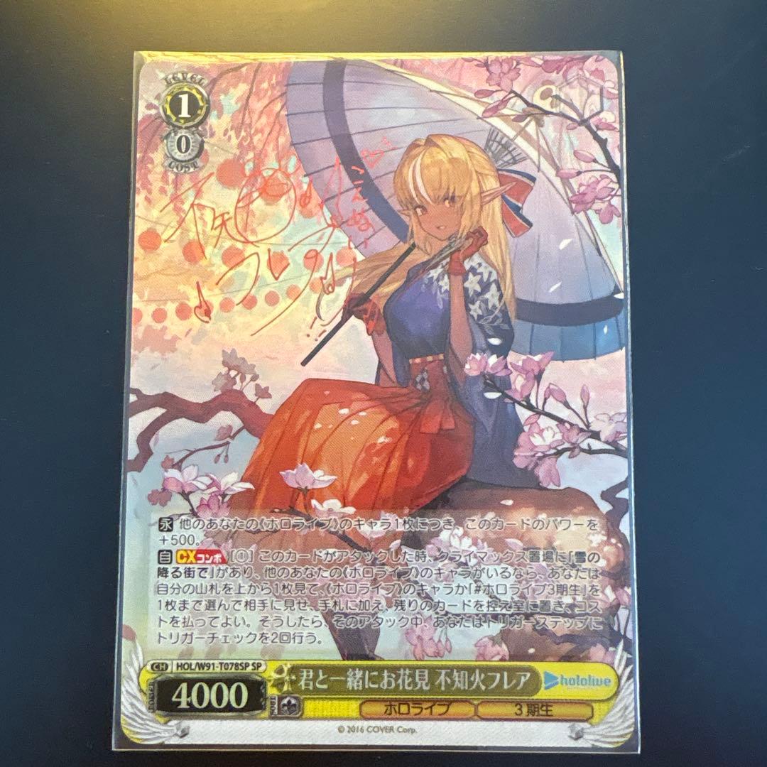 【四糸乃】君と一緒にお花見 不知火フレア トライアルデッキSP 君と一緒にお花見 不知火フレア トライアルデッキSP 四糸乃】君と一緒