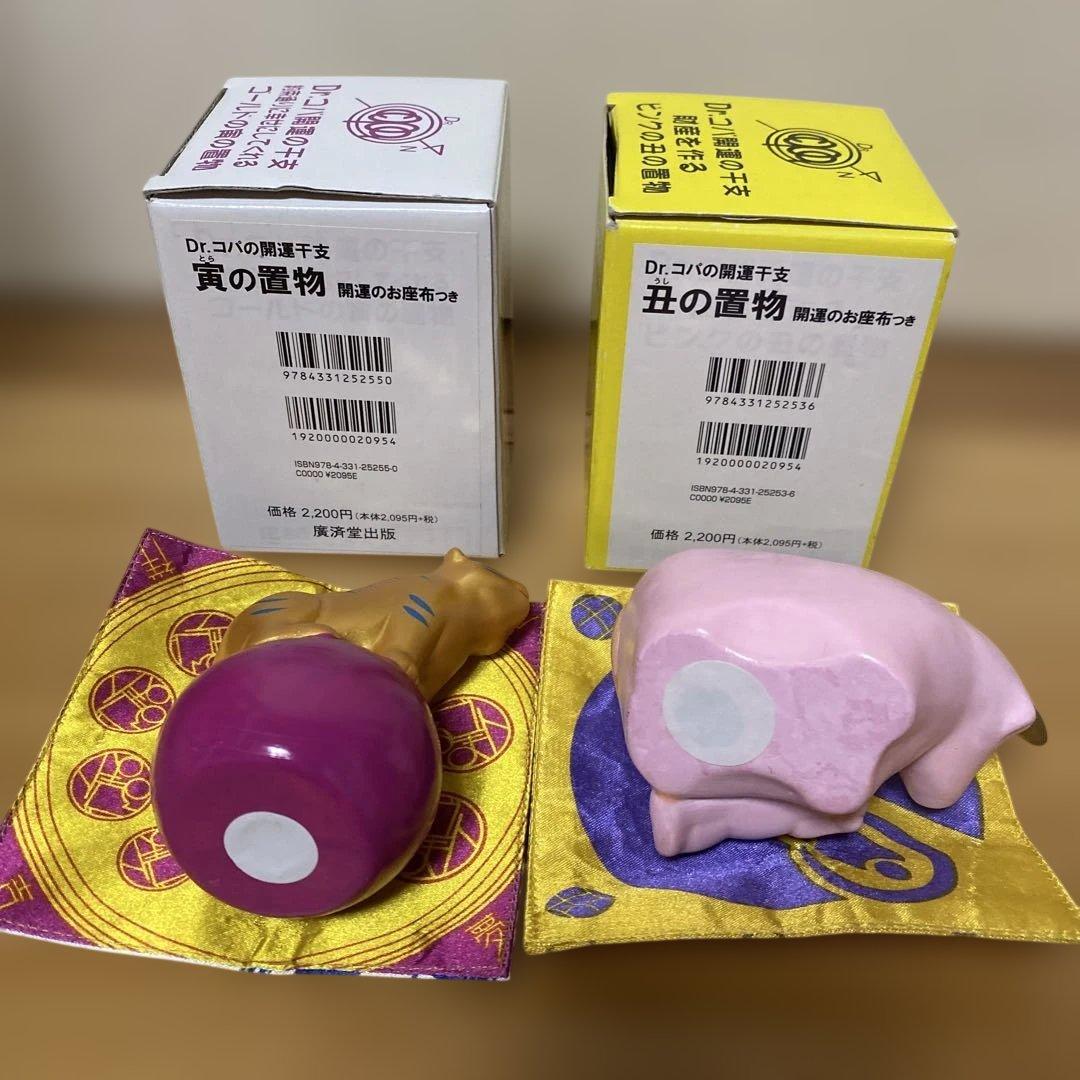 ドクターコパ 開運 干支 置物 虎 トラ 丑 牛 Dr.コパ 座布団 ゴールド