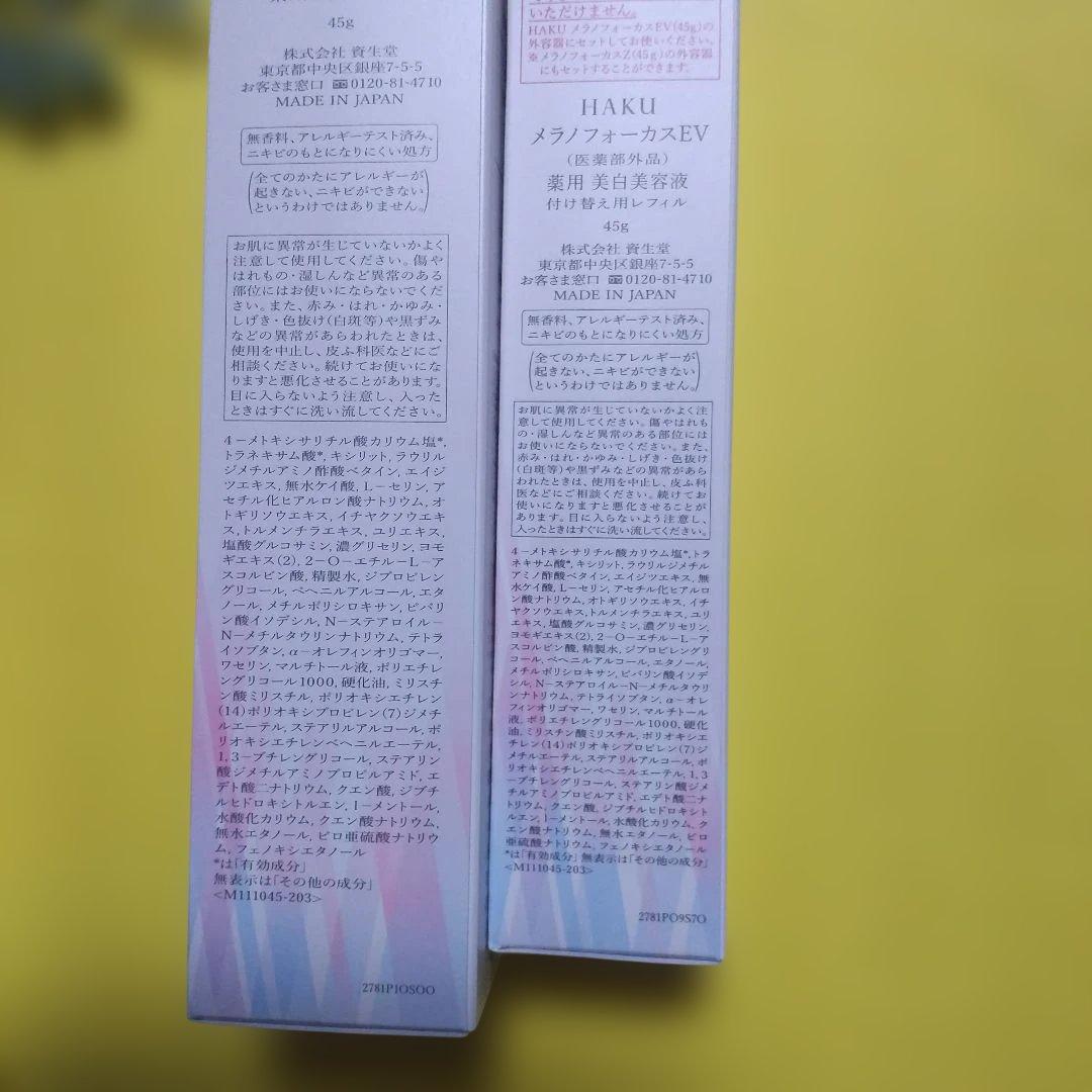 HAKU 美白美容液 メラノフォーカスEV２本 付け替え用２本