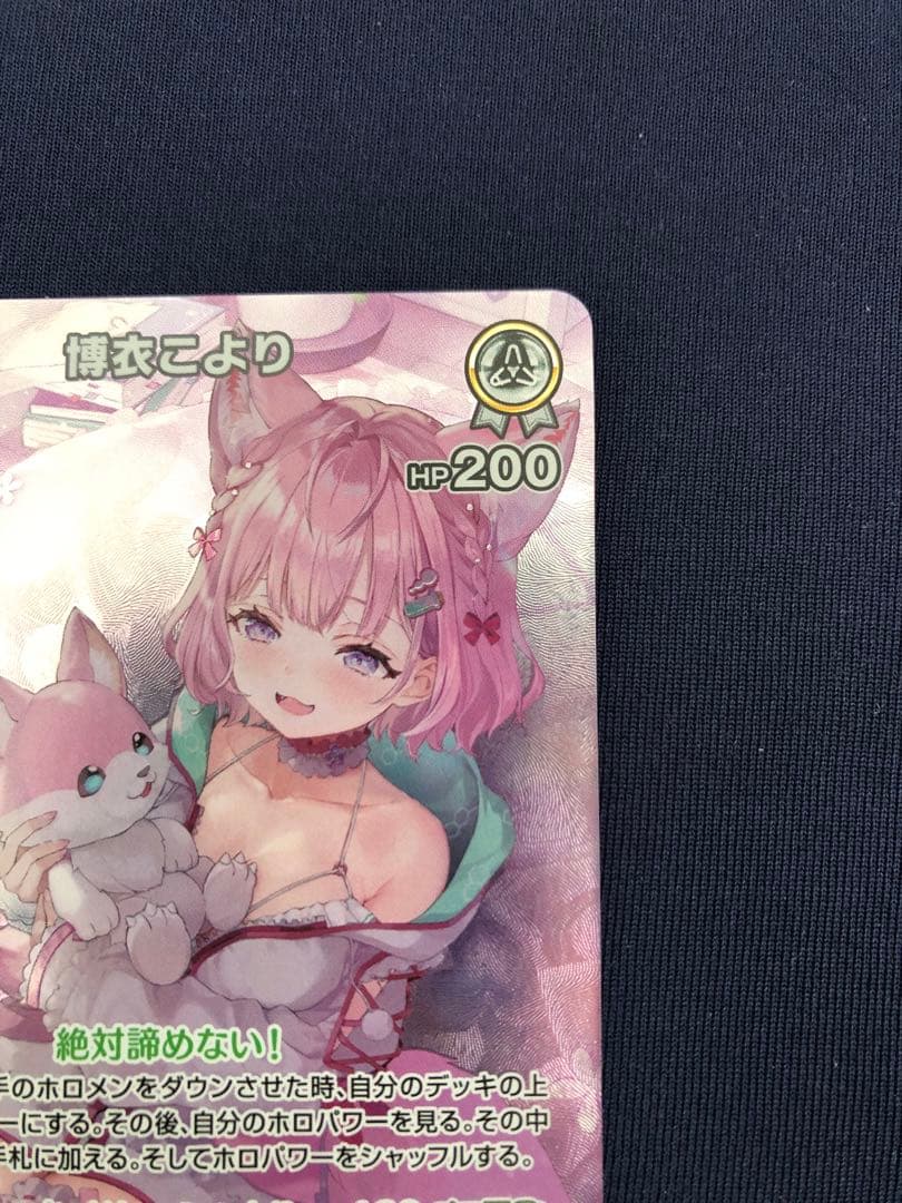 博衣こより UR hBP04-013 キュリアスユニバース