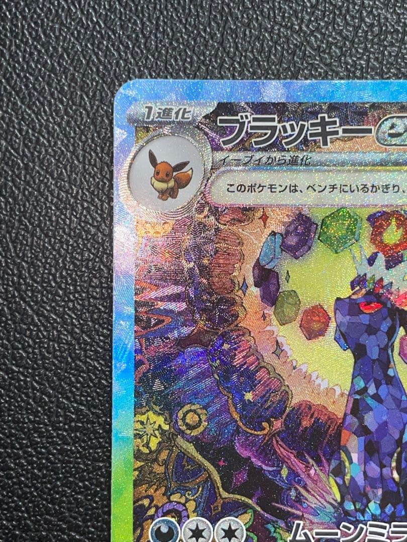 ポケカ ブラッキーex SAR (極美品)SV8a 217/187