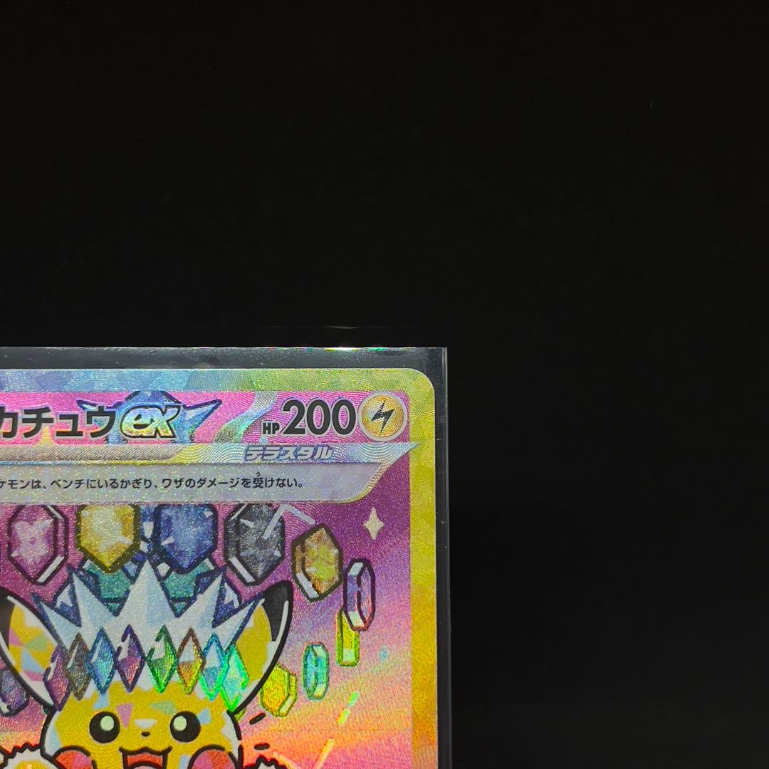 ピカチュウ ex SAR 234/193 メガドリーム