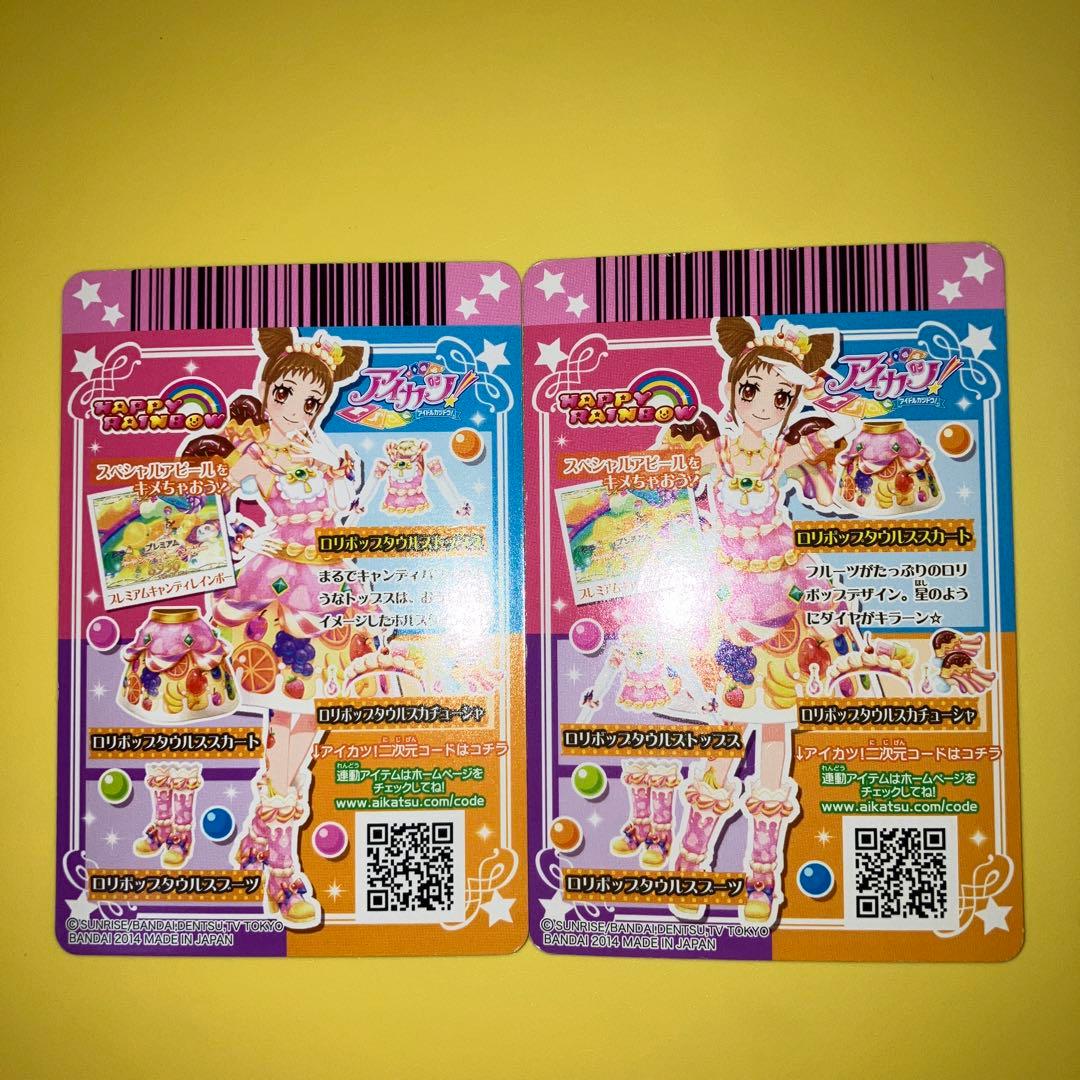 アイカツカード ハッピーレインボー トレカ 2枚セット