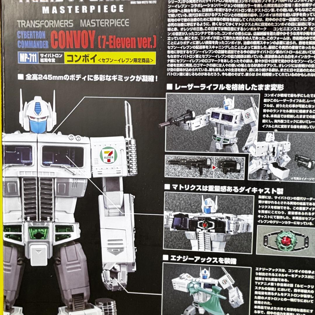 トランスフォーマー マスターピース MP-711 セブンネット限定品 - メルカリ