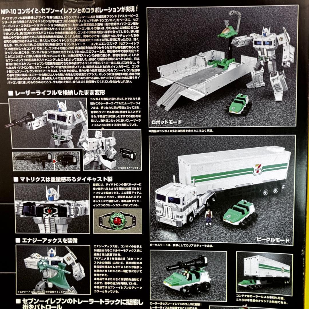 トランスフォーマー マスターピース MP-711 セブンネット限定品 - メルカリ