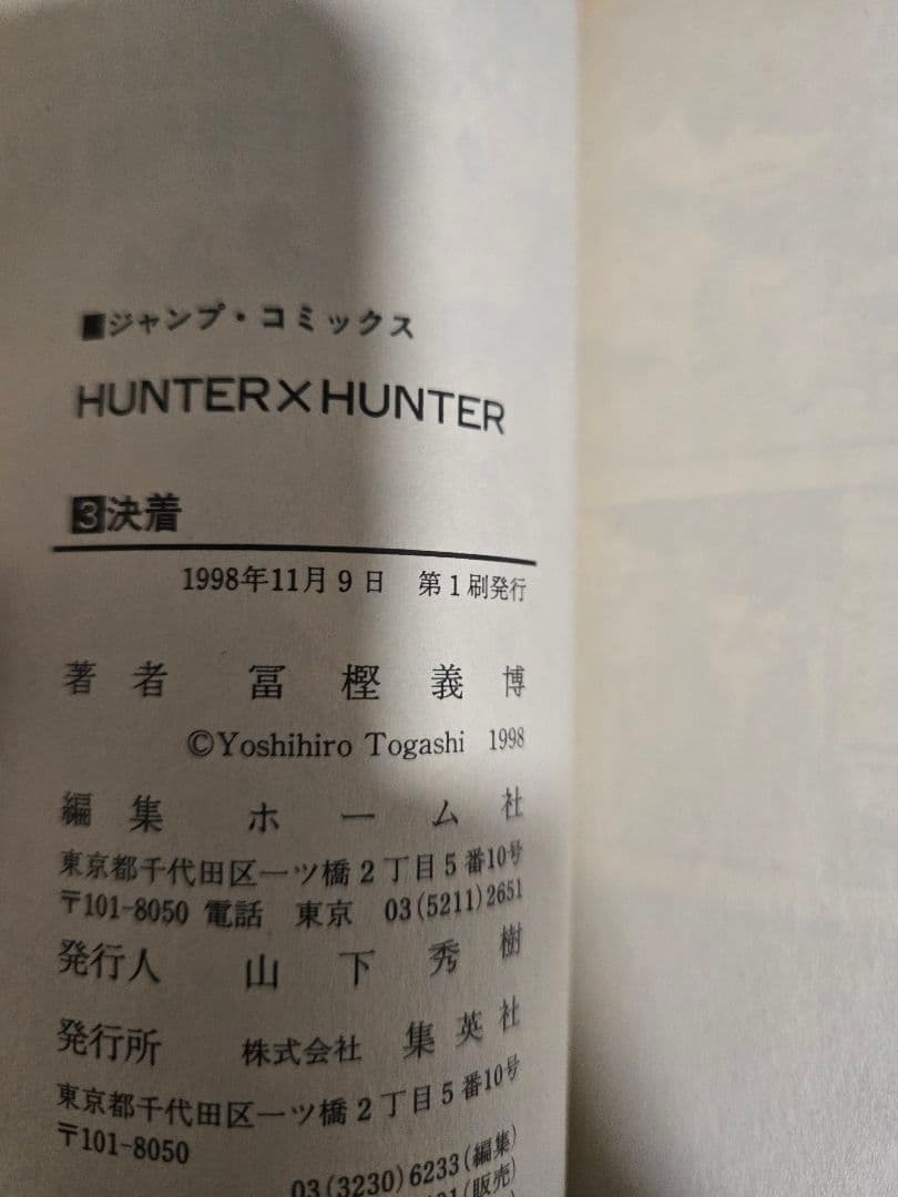 全巻初版【1巻～30巻セット】HUNTER×HUNTER　ハンターハンター