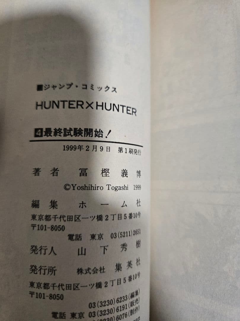 全巻初版【1巻～30巻セット】HUNTER×HUNTER　ハンターハンター