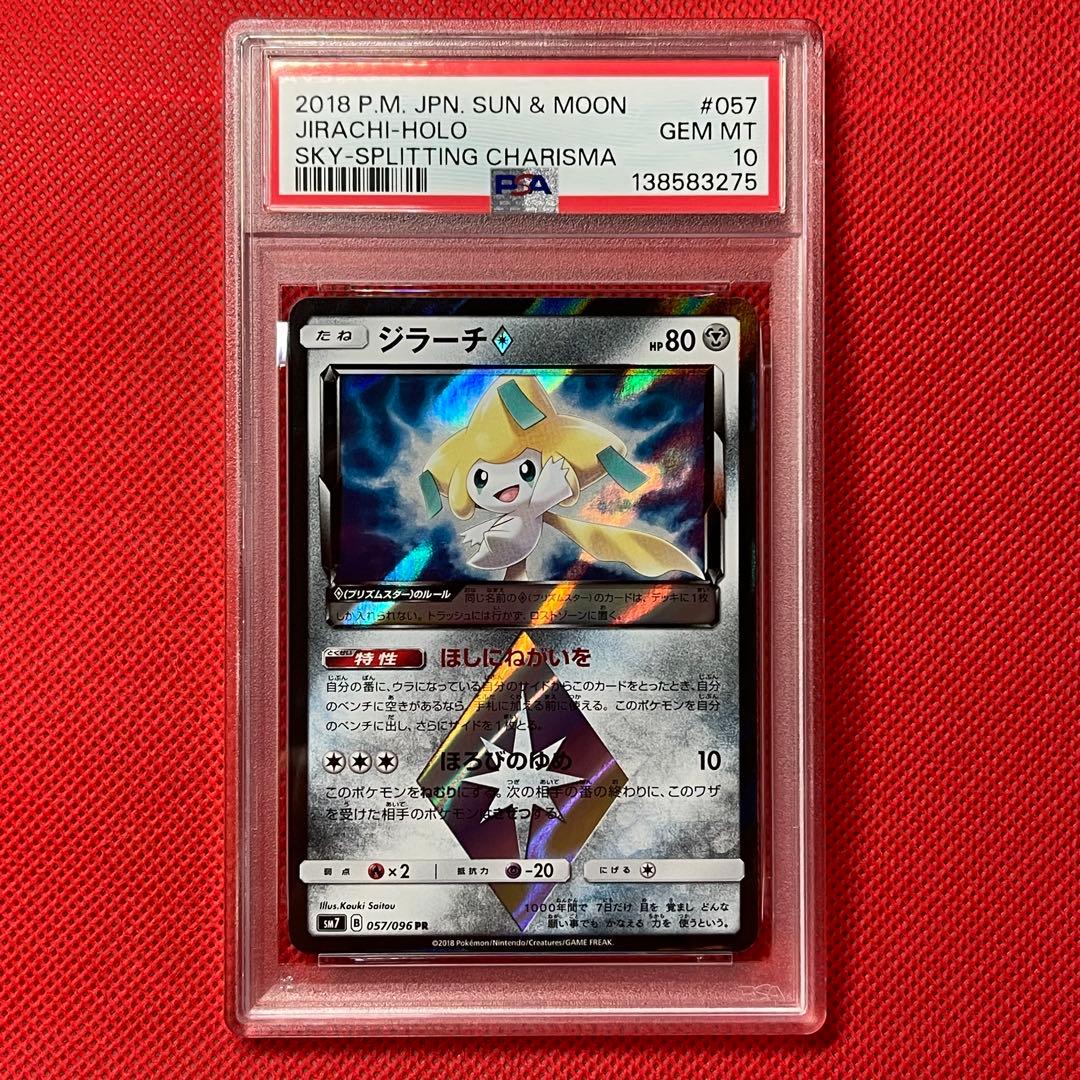 PSA10 ジラーチ♢ 057/096 PR ポケモンカード
