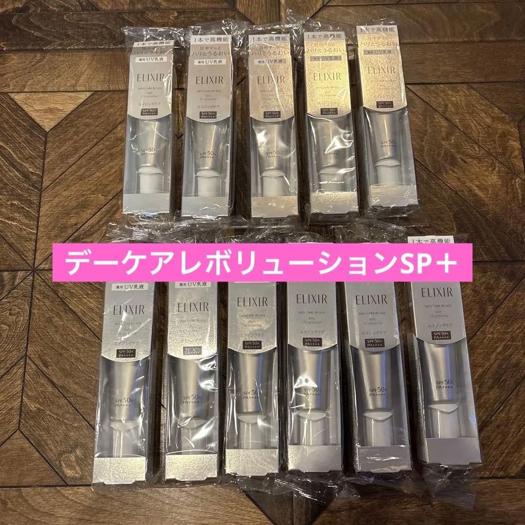 エリクシール　デーケアレボリューションSP＋　11本セット★ エリクシール デーケアレボリューション SP+✖︎11本セット