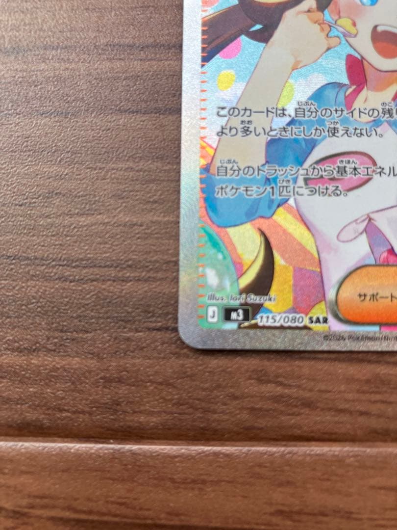 ポケモンカードゲーム　メイのはげまし sar