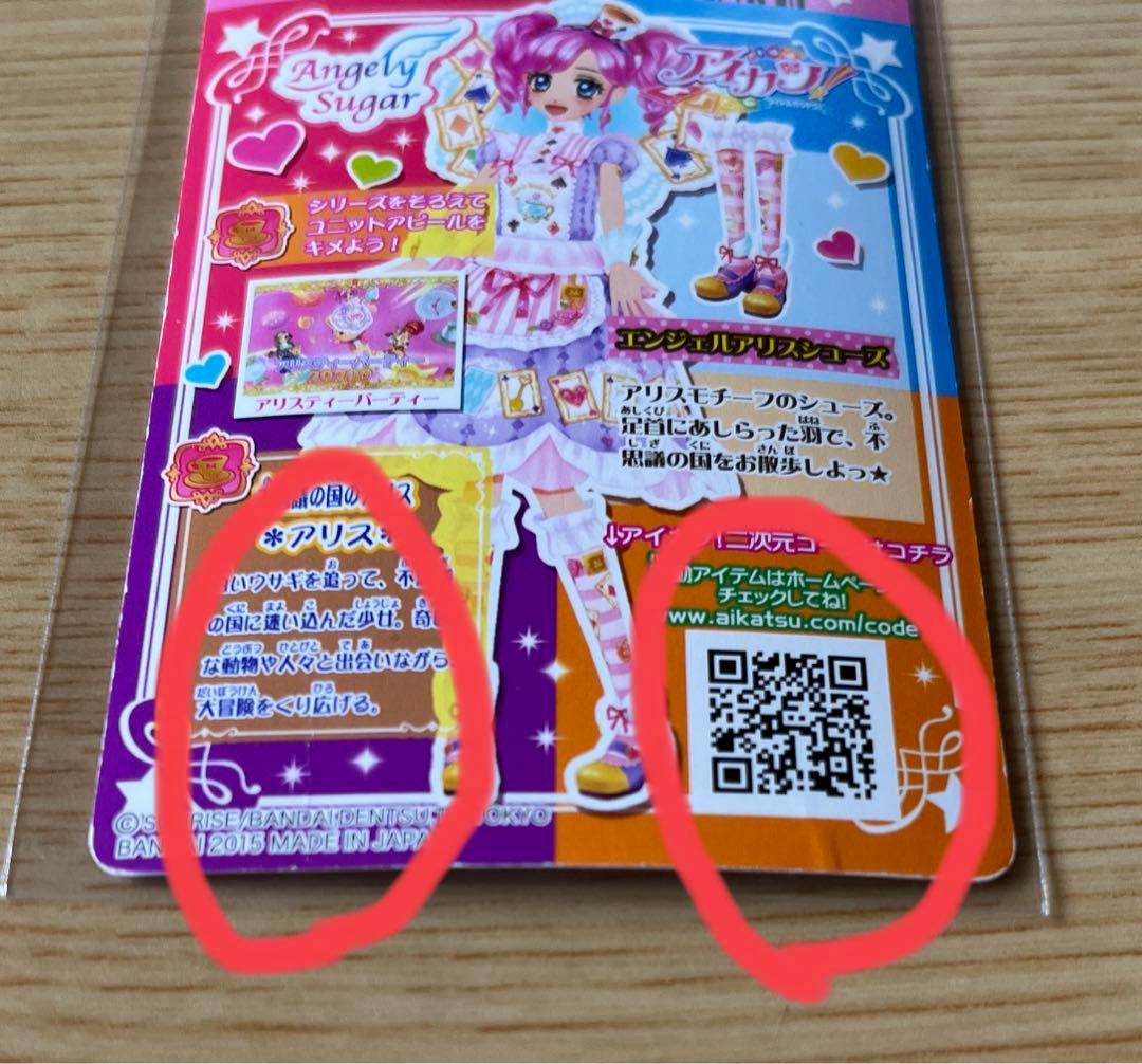 アイカツカード プレミアム 天羽まどか エンジェルアリスシューズ