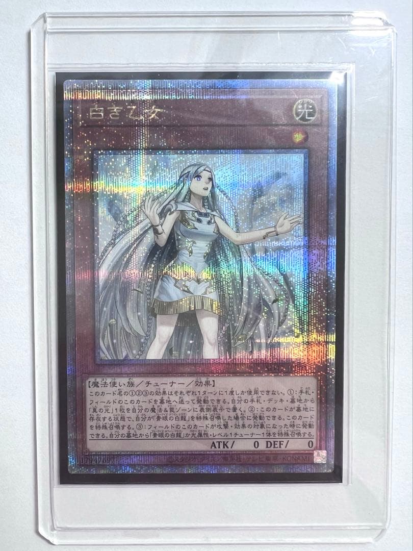 白き乙女 25thシークレット 新品