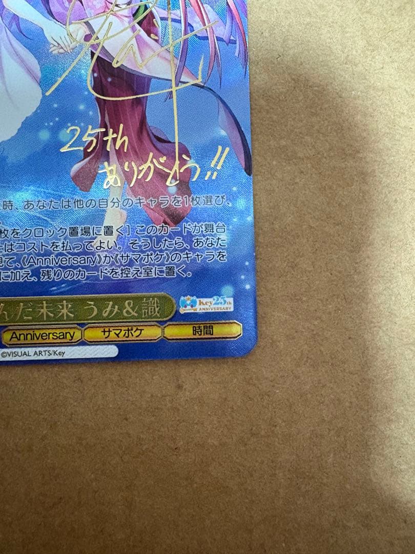 ヴァイスシュヴァルツ SSP むすんだ未来 うみ＆識 サイン 箔押し サマポケ