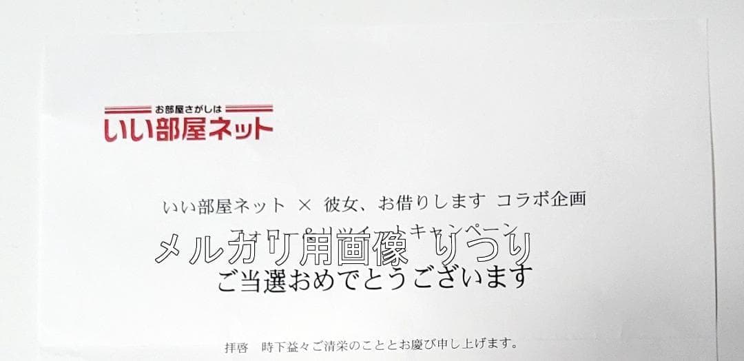 彼女、お借りします 更科瑠夏 東山奈央 直筆サイン色紙 かのかり 当選通知書付