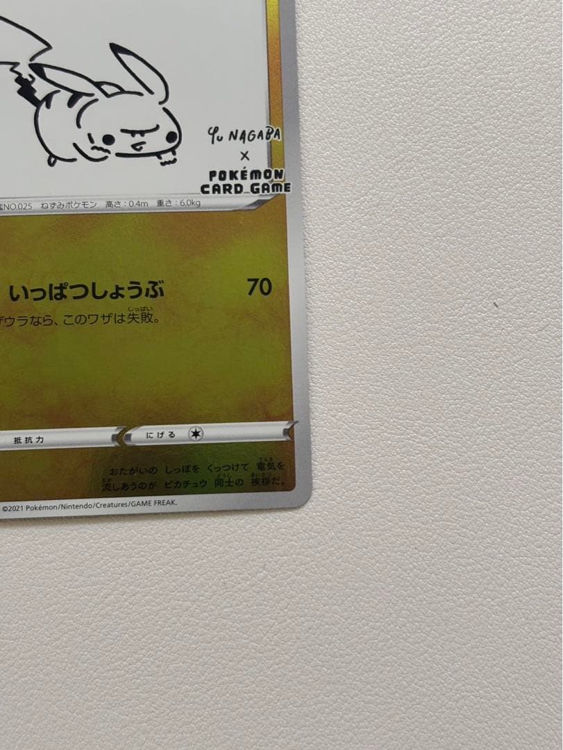 ピカチュウ YU NAGABA プロモ 208/SM-P