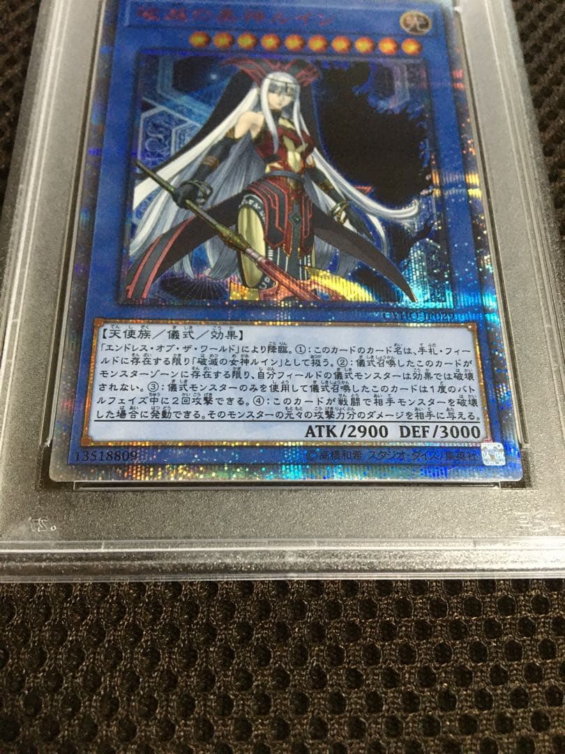 遊戯王 PSA9 破滅の美神ルイン 20thシークレット