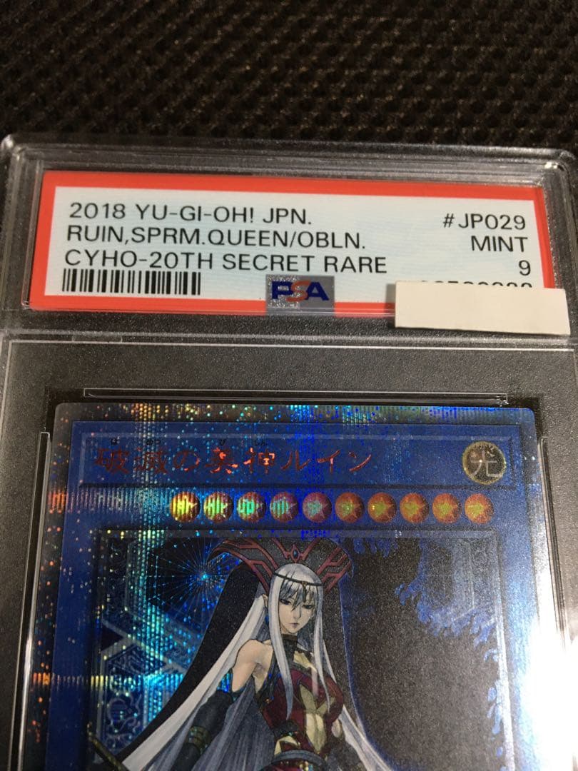 遊戯王 PSA9 破滅の美神ルイン 20thシークレット