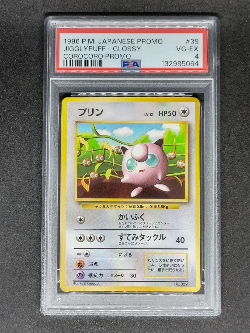 【PSA4】プリン 光沢あり プロモ 月刊コロコロコミック96年11月号 プリン 月刊コロコロコミック96年11月号 おまけカード 光沢あり - メルカリ