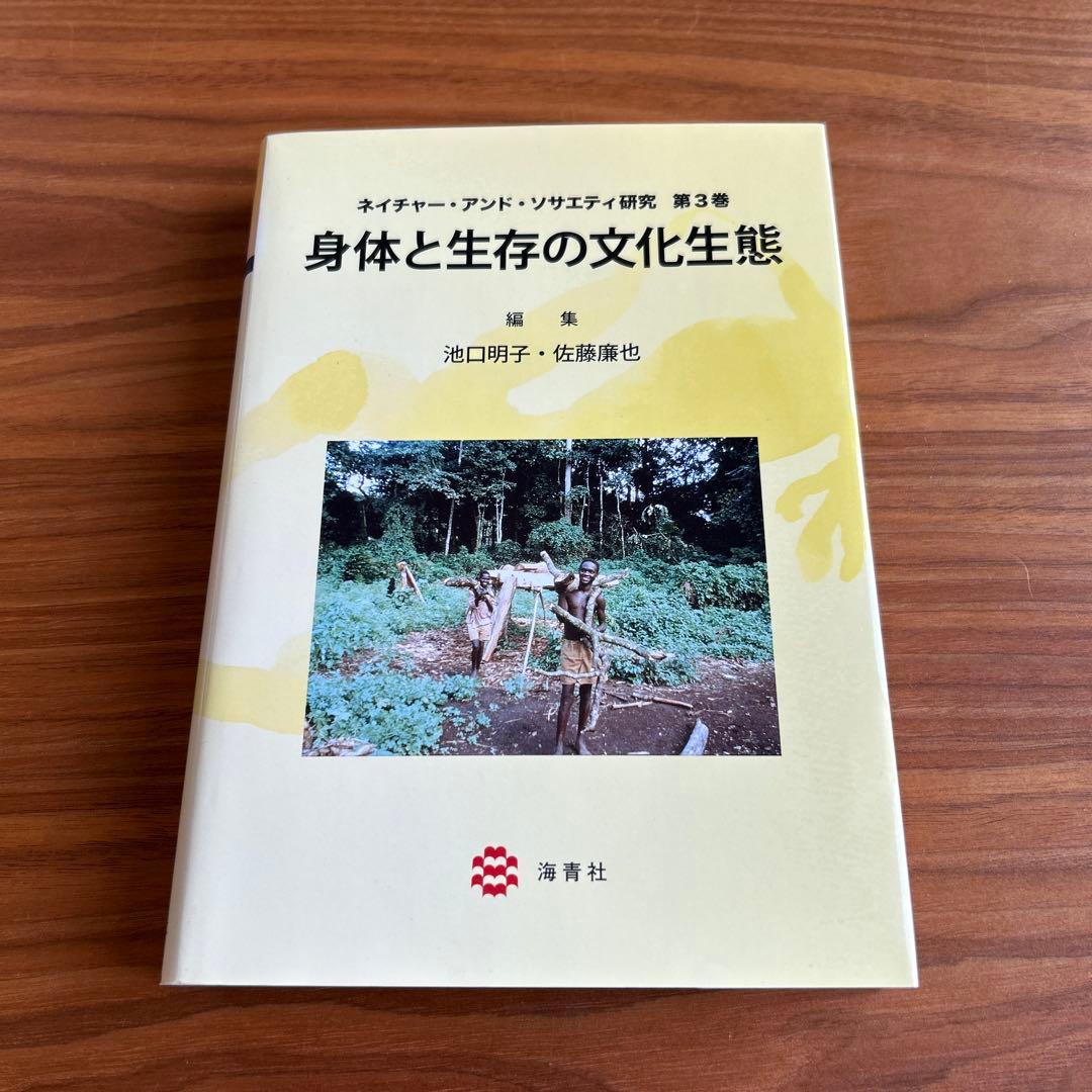 ネイチャー・アンド・ソサエティ研究 第1〜5巻セット - メルカリ