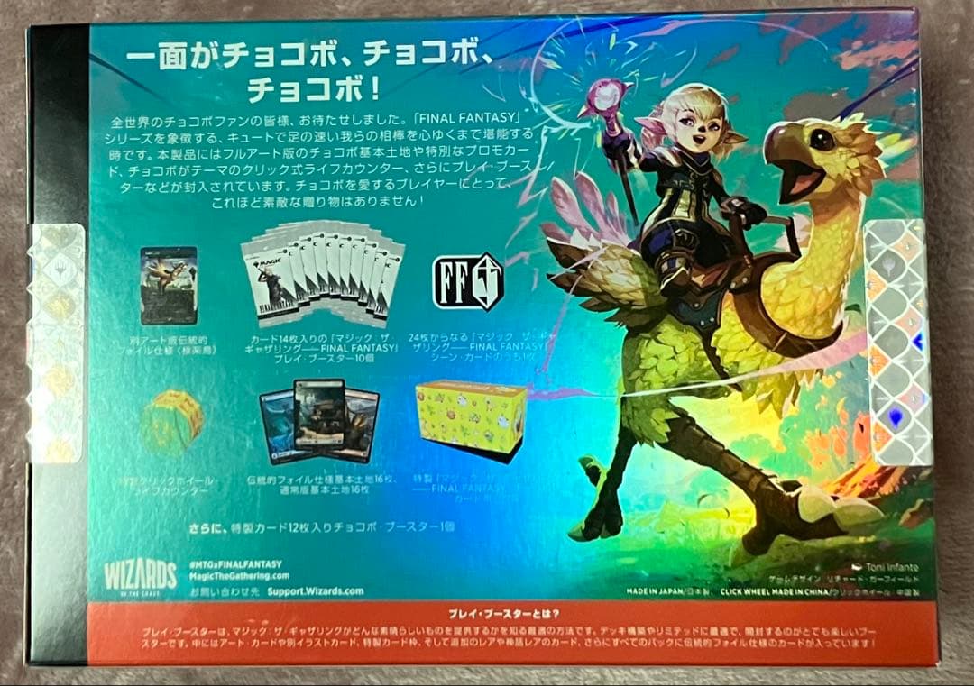 FINAL FANTASY チョコボ バンドル 日本語版