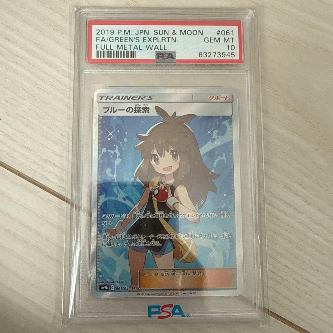 ブルーの探索 SR SM9b フルメタルウォール 061/054 PSA10 - メルカリ