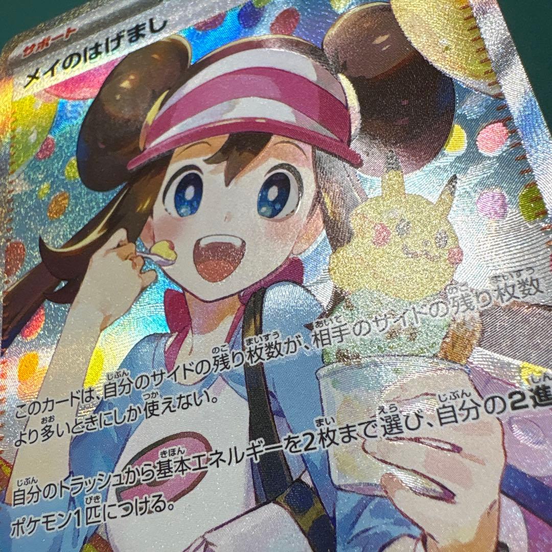 メイのはげまし　SAR　115/080 エラー　魂抜け