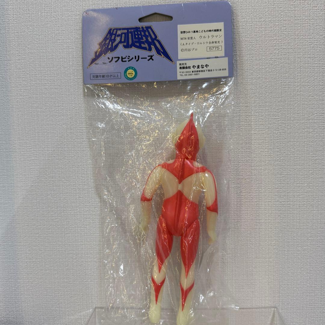 やまなや　銀河連邦シリーズ　ウルトラマン　Aタイプ　全身発光　蓄光　サイン入り