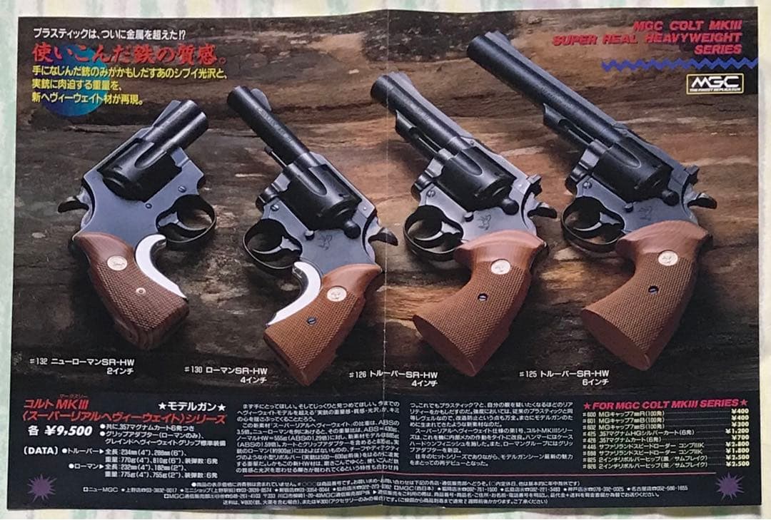 MGCコルト ローマン MK-Ⅲ .357マグナム リボルバーSRHWモデルガン